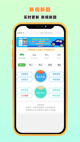 快通驾考截图1