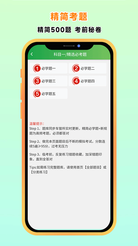 快通驾考截图2
