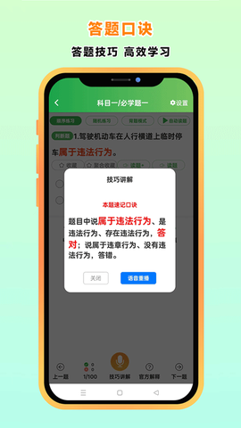 快通驾考截图3