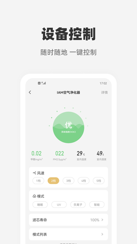 心够智家截图1