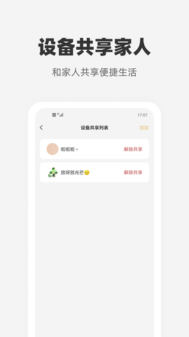 心够智家截图2