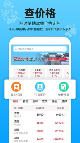 康美中药城截图1