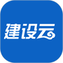建设云