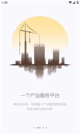 建设云截图1