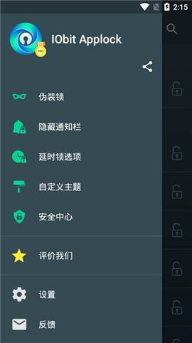 应用锁截图3