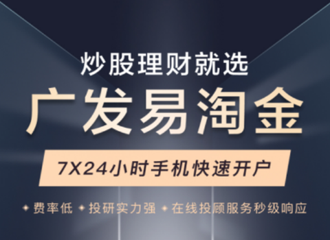 广发易淘金[图1]