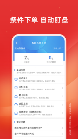 广发易淘金截图3