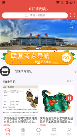 庆阳消费帮扶截图1