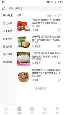 庆阳消费帮扶截图2