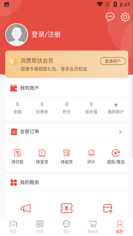 庆阳消费帮扶截图3