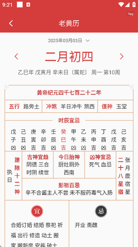 平安万年历[图1]