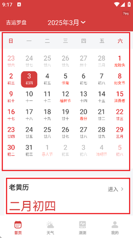 平安万年历[图3]