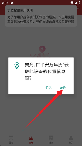 平安万年历[图5]