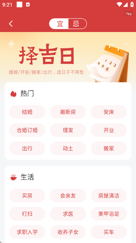 平安万年历截图1