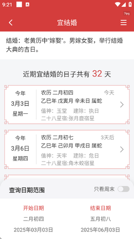 平安万年历截图2