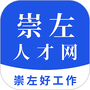 崇左人才网