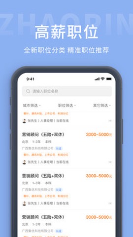 崇左人才网截图1