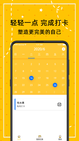 小日常万年历截图1