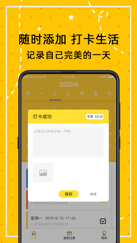 小日常万年历截图2