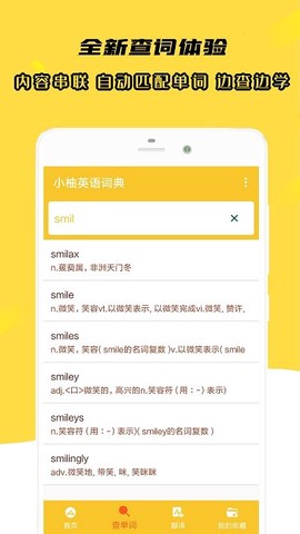 小柚英语词典截图2