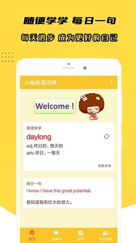 小柚英语词典截图3