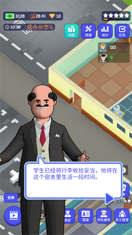 校园模拟器[图12]