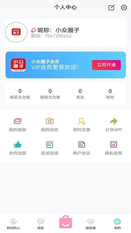 小众圈子截图2