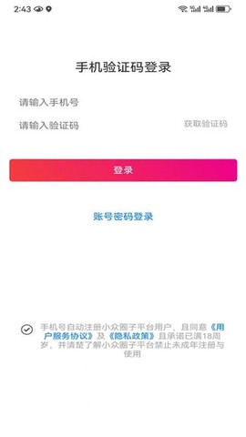 小众圈子截图3