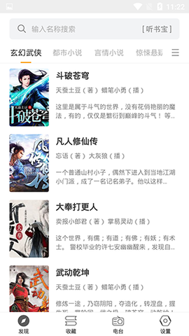 小听书截图2