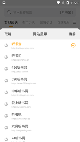 小听书截图3