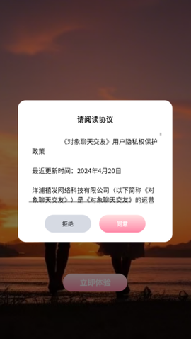 对象聊天交友截图1