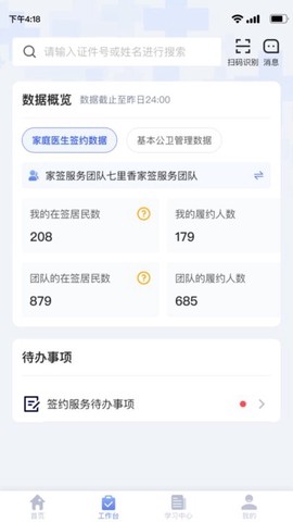 家庭医生医生端[图1]