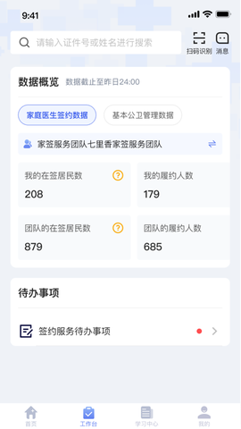 家庭医生医生端截图1