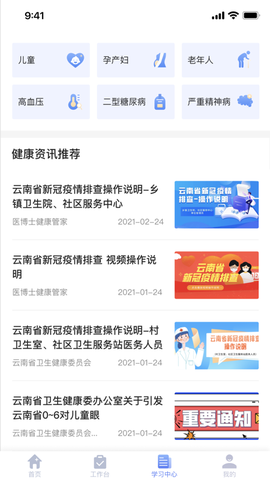 家庭医生医生端截图3
