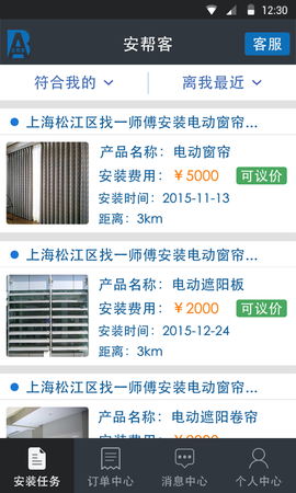 安帮客师傅端截图1
