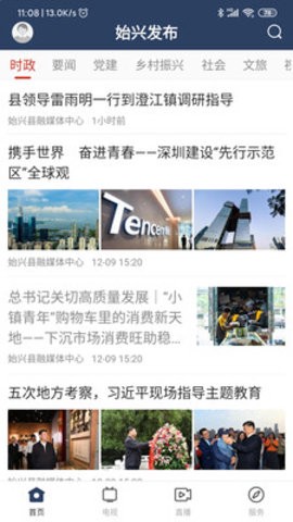 始兴发布截图1