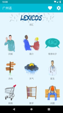 学习广州话截图1
