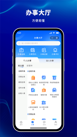 天津公安民生服务平台截图2