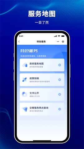 天津公安民生服务平台截图3