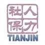 天津人力社保