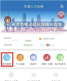 天津人力社保[图2]