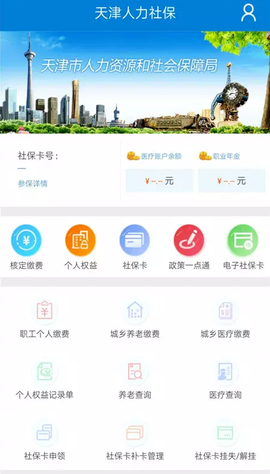 天津人力社保截图1