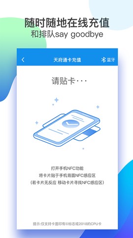天府通截图3