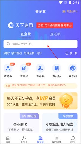 天下信用[图1]