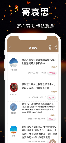 天堂念截图3