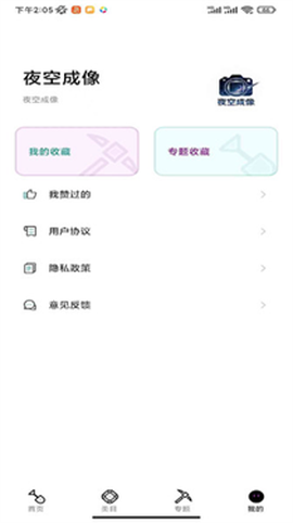 夜空成像[图2]