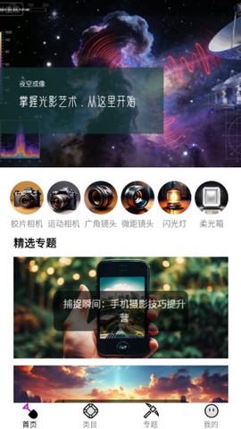 夜空成像截图1