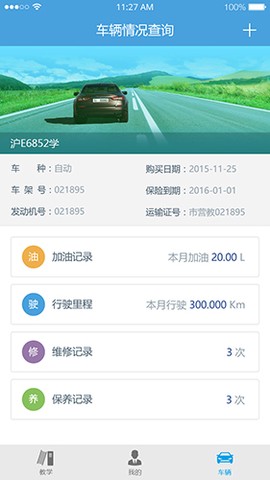 多伦学车截图2