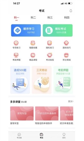 多伦学车截图3