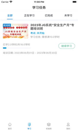 均安发展培训平台截图2